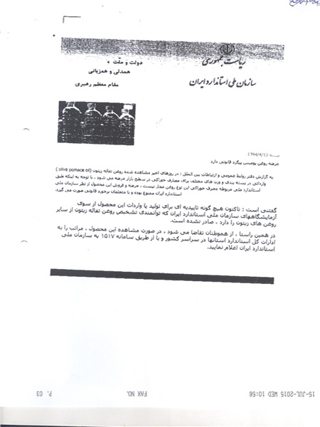 ۱۰هزارتن‌روغن‌صنعتی‌بابرچسب روغن‌زیتون! + اسناد