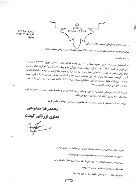 ۱۰هزارتن‌روغن‌صنعتی‌بابرچسب روغن‌زیتون! + اسناد