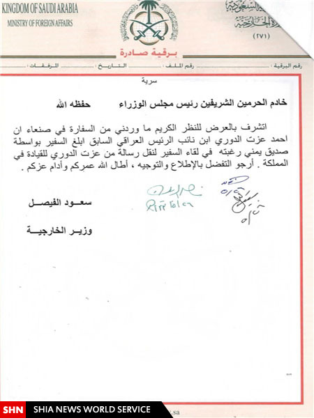 پیام «عزت الدوری» برای پادشاه عربستان