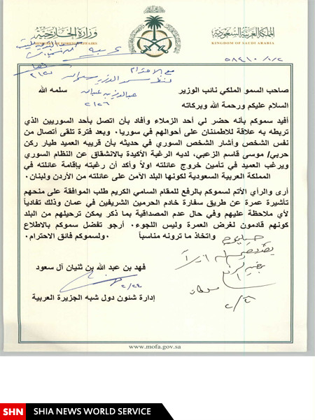 ویزای عمرۀ عربستان به سرکرده مخالفان در سوریه / سند