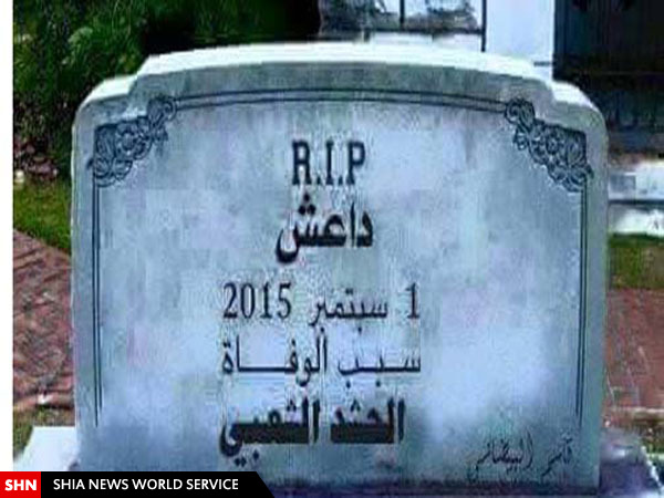 تصویر سنگ قبر داعش تصویر سنگ قبر داعش
