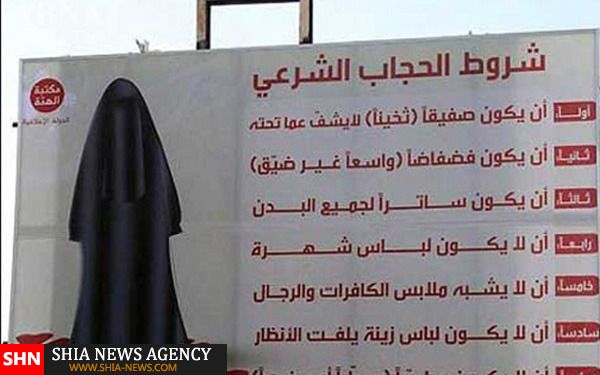 قوانین شدید داعشی ها برای زنان + تصاویر
