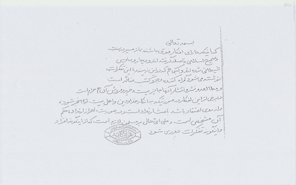 فتوای ۳ مرجع تقیلد به ارتداد رييس فرقه انحرافي حلقه + سند