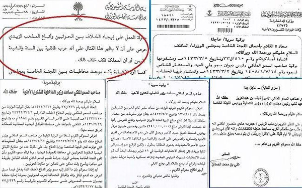 افشای اسنادی مهم از توطئه بزرگ عربستان در یمن