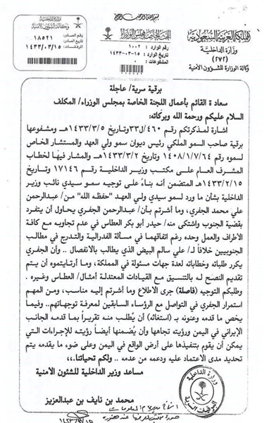 افشای اسنادی مهم از توطئه بزرگ عربستان در یمن