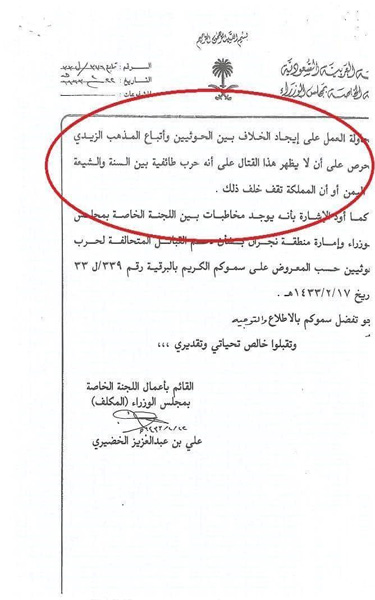 افشای اسنادی مهم از توطئه بزرگ عربستان در یمن
