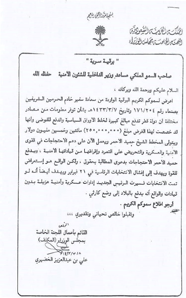 افشای اسنادی مهم از توطئه بزرگ عربستان در یمن