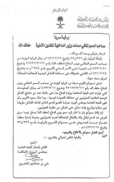 افشای اسنادی مهم از توطئه بزرگ عربستان در یمن