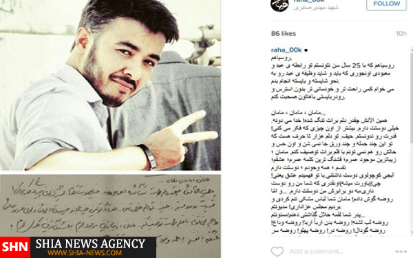 آخرین نامه یک شهید مدافع حرم+تصویر