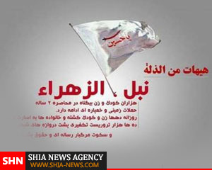 نسل کشی در شهرهای نبل و الزهرا آغاز شد نسل کشی در شهرهای نبل و الزهرا آغاز شد