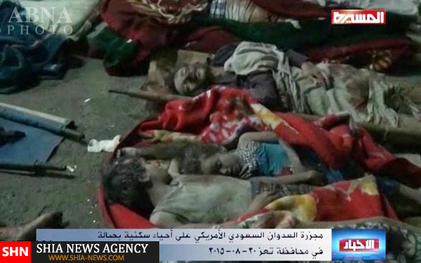 قتل عام مردم شهر تعز یمن به دست رژیم سعودی + تصاویر