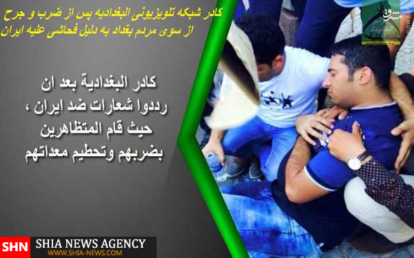 حمله مردم عراق به خبرنگاران شبکه البغدادیه به دلیل توهین به ایران + تصاویر