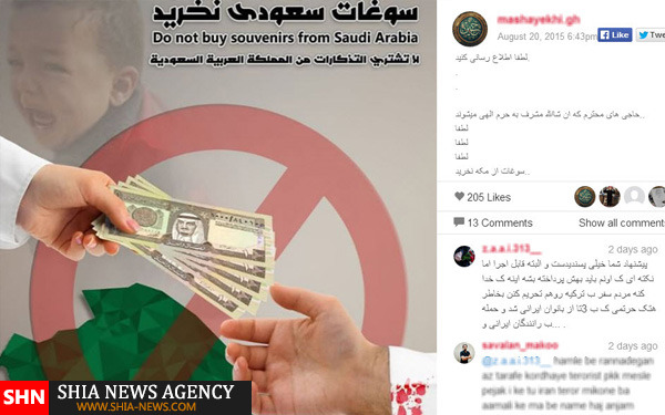 کمپین سوغات عربستانی نخرید در فضای مجازی + تصاویر