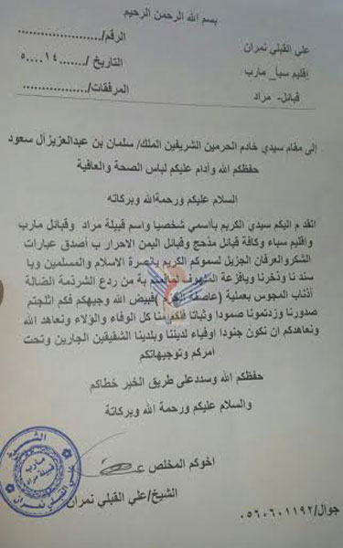 لو رفتن مکاتبات یکی از سرسپردگان عربستان در یمن