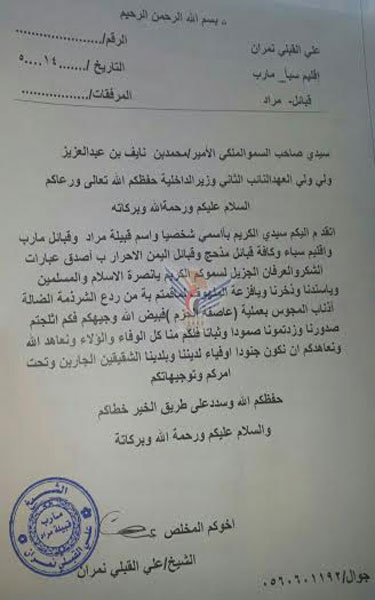 لو رفتن مکاتبات یکی از سرسپردگان عربستان در یمن