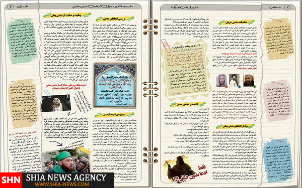 داعش و جریان مدعی یمانی دو روی یک سکه