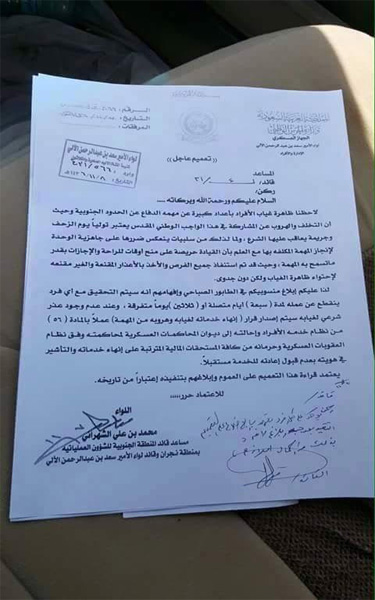 دادگاه نظامی در انتظار فراریان از جنگ یمن + سند