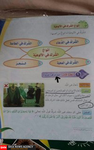 خودداری شیعیان عربستان از پذیرش کتاب های ضد شیعی در مدارس + تصویر