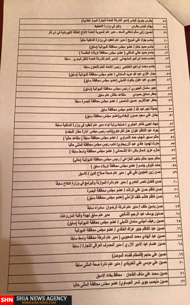 تصاویر اسامی مفسدین عراقی اعلام شد