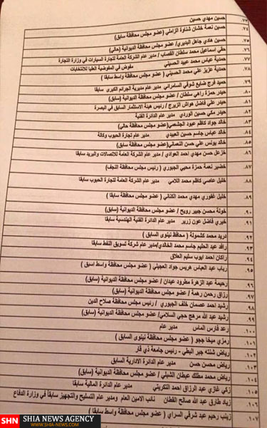تصاویر اسامی مفسدین عراقی اعلام شد