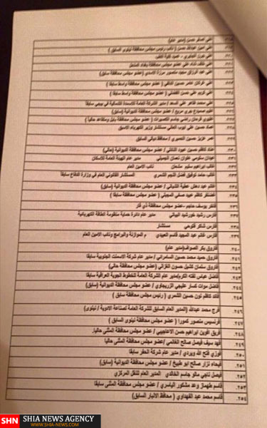 تصاویر اسامی مفسدین عراقی اعلام شد