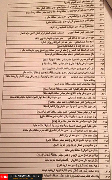 تصاویر اسامی مفسدین عراقی اعلام شد