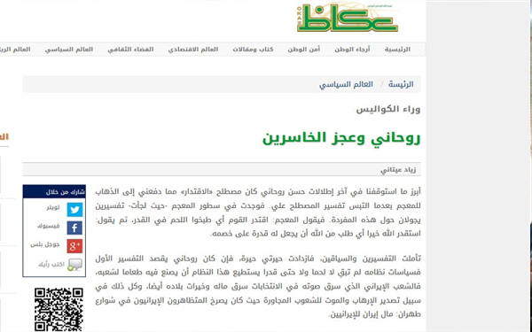 اهانت تند روزنامه عربستانی به زبان اقتدار رئیس‌جمهور روحانی