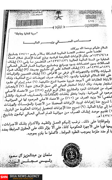 افشای نامه‌ شاه سعودی که عمق فلاکت اقتصادی عربستان را فاش کرد + سند