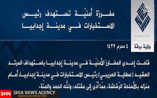 ترور فرمانده امنیتی لیبی توسط داعش + تصاویر