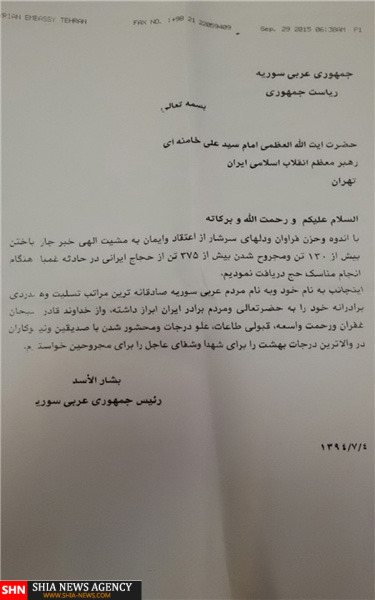تسلیت بشاراسد به رهبرانقلاب و رئیس‌جمهور + تصاویر