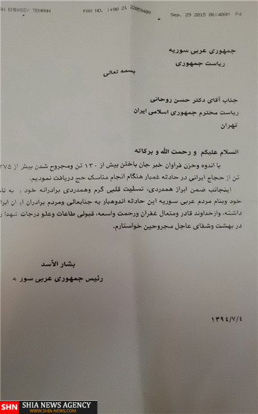 تسلیت بشاراسد به رهبرانقلاب و رئیس‌جمهور + تصاویر