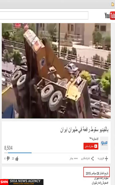 اخبار غیرواقعی از سقوط جرثقیل در تهران