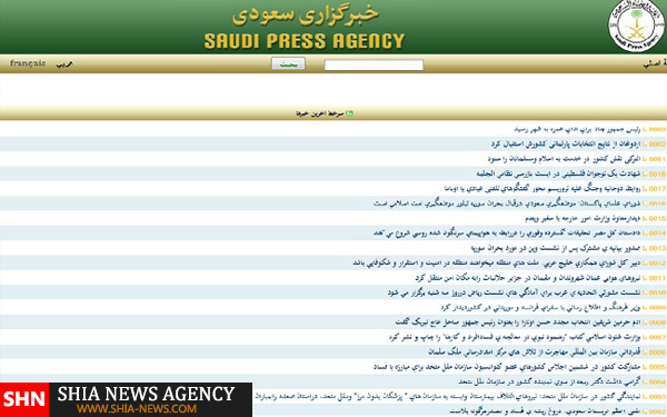 خبرگزاری دولتی عربستان هم بخش فارسی راه اندازی کرد + تصویر