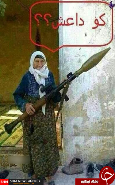 تصویر پیر زن ایرانی آماده جنگ با داعش