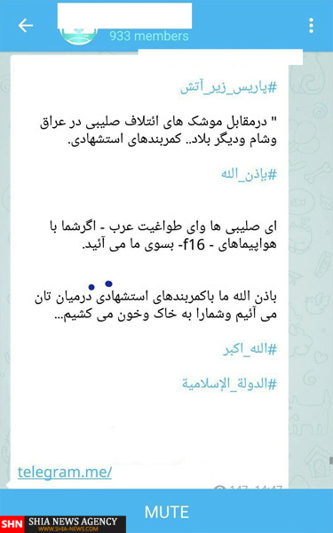 آغاز به کار کانال فارسی تلگرام داعش! + تصویر