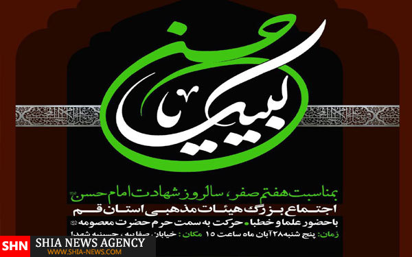 تجمع بزرگ هیئات مذهبی استان قم/ تصویر