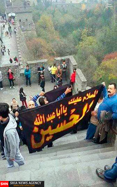 اهتزاز پرچم امام حسین(ع) روی دیوار چین+تصویر اهتزاز پرچم امام حسین(ع) روی دیوار چین+تصویر