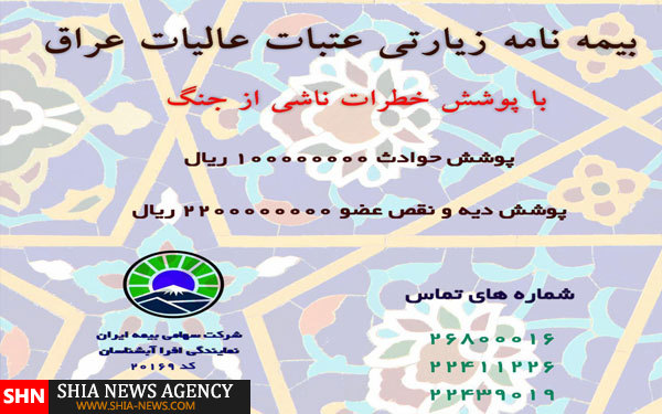 خبرخوب برای کاروان‌های زیارتی اربعین