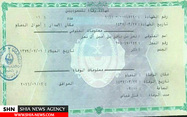 تصویر سند شهادت آیت الله نمر