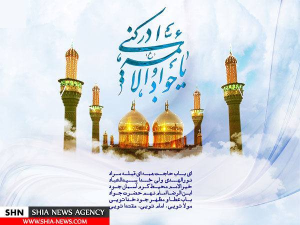مولودی ویژه ولادت امام جواد(ع) + دانلود مولودی ویژه ولادت امام جواد(ع) + دانلود