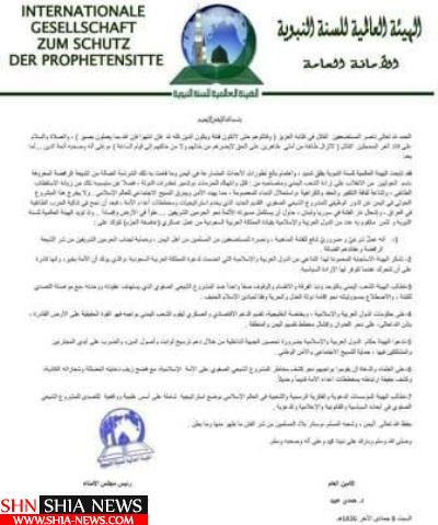 دعوت به شیعه ستیزی از سوی هیأت سنت نبوی عربستان+ تصویر دعوت به شیعه ستیزی از سوی هیأت سنت نبوی عربستان+ تصویر
