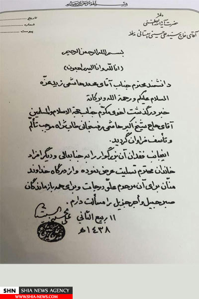 آیت الله سیستانی ارتحال آیت الله هاشمی رفسنجانی را تسلیت گفتند
