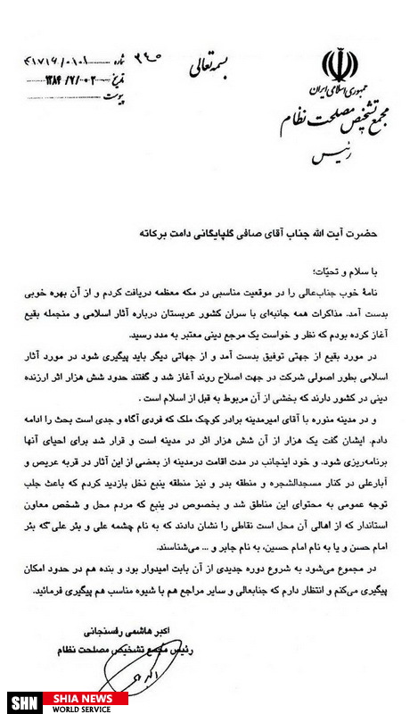 تصویر نامه آیت الله العظمی صافی به رئیس مجمع تشخصیص مصلحت نظام و پاسخ آیت الله هاشمی(ره)