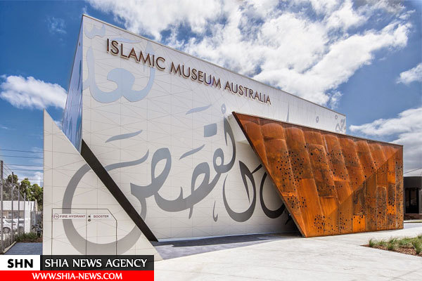 تأسیس موزه اسلامی استرالیا با سرمایه‌ دولت