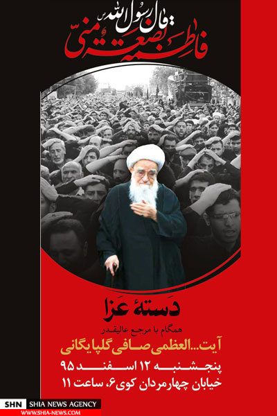 تصویر دسته عزاداری مراجع تقلید در شهادت حضرت فاطمه(س) تصویر دسته عزاداری مراجع تقلید در شهادت حضرت فاطمه(س)