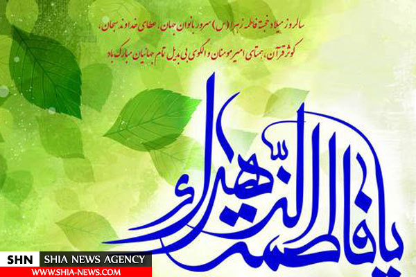 مولودی جشن میلاد حضرت زهرا (س) مولودی جشن میلاد حضرت زهرا (س)
