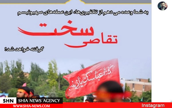 از تکفیری‌ها تقاصی سخت گرفته خواهد شد