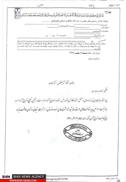 نظر مراجع تقلید درباره معاشرت با افراد بهائی