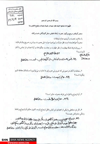 نظر مراجع تقلید درباره معاشرت با افراد بهائی