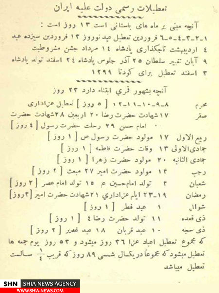 تصویر میزان تعطیلات رسمی ایران در 88 سال پیش تصویر میزان تعطیلات رسمی ایران در 88 سال پیش